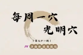 每周一穴丨光明穴：常刷手机看电脑，眼疲劳这样缓解图片