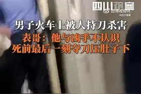 火车上杀人的刀从何而来？家属追问！12306回应图片