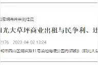 网友质疑海埂公园阳光大草坪不允许搭帐篷，官方回复→图片