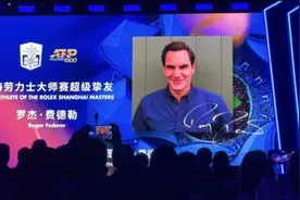 费德勒久违发声：十月，上海见！图片