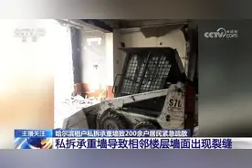 哈尔滨私拆承重墙事件，相关责任人被采取刑事强制措施图片