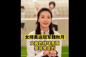 前女排运动员魏秋月称文昌排球氛围棒 文昌旅文局发出邀约图片