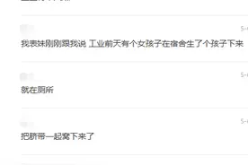 网传“广西工业职业技术学院女大学生宿舍产子”为不实消息图片