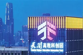 天开园：科研仪器开放共享 助企业“轻装上阵”图片