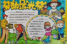 手抄报：劳动最光荣｜烟台中小学生“才艺秀”作品征集图片