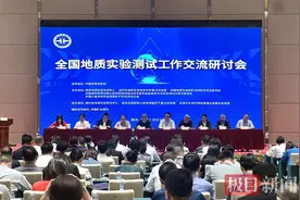 全国地质实验测试工作交流研讨会在武汉召开图片