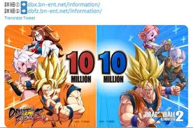 喜报！《龙珠：异战2》《龙珠：斗士Z》销量均破千万图片