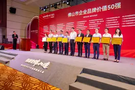 佛山举行品牌建设大会，南海一批企业和3位代表上榜图片