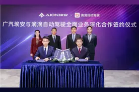 滴滴自动驾驶与广汽埃安战略合作再升级，2025年推出首款量产L4无人驾驶新能源车图片