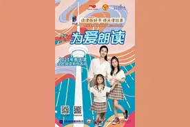 声音中的天津故事——“为爱朗读”活动优秀作品展播（二）图片