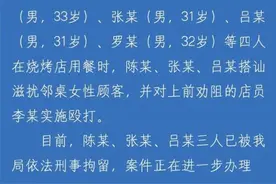 南京警方：烧烤店搭讪滋扰邻桌女顾客的三人已被刑拘图片