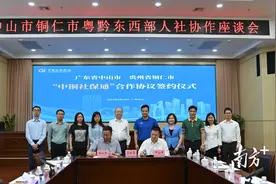 23项业务“跨省通办”，中山铜仁签订社保合作协议图片