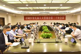 清城区召开第九届人大常委会第二十次会议，通过一批人事任免事项图片