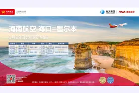 每周2班！海口⇌墨尔本国际航线6月29日起复航图片