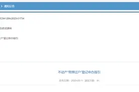 深圳官宣：不用赎楼，二手房带押过户流程这样走！3天办完图片