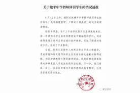 老师让学生在操场上跪地爬行？江苏徐州：涉事教师已停职接受调查图片