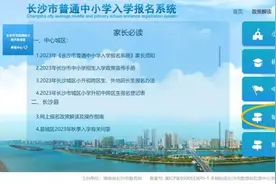 长沙小升初这两类学生请注意，5月13日要网上报名！图片