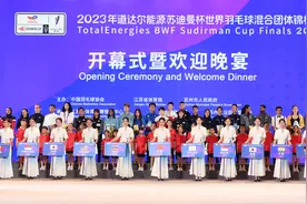 中国队志在卫冕，2023苏迪曼杯在苏州开幕图片