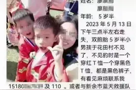 江西一对5岁双胞胎失踪24小时，当地排干水渠搜寻，家属：当时在捉迷藏图片