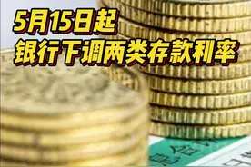 降息！银行下调两类存款利率图片