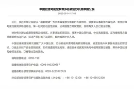 已解救多名中国公民！中国驻缅甸使馆紧急提醒图片