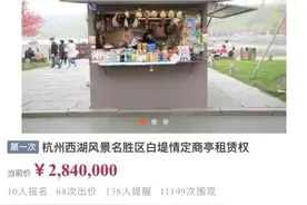 284万！杭州西湖一4.5平方米凉亭拍卖经历68次竞价成交图片