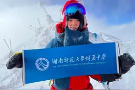 “地表最强”高中生！湖南16岁女生登顶珠峰图片