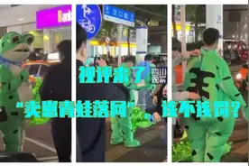 视评来了丨“卖崽青蛙落网”，该不该罚？图片