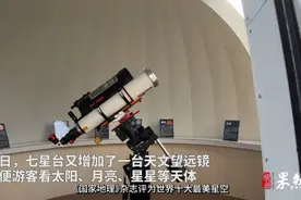 果然视频|“观星圣地”七星台又添重宝，可以看太阳、追星星图片
