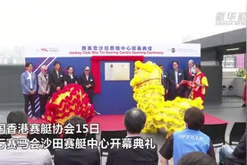 香港沙田赛艇中心扩建完成 鼓励市民参与赛艇运动图片