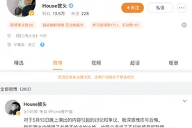脱口秀演员李昊石表演现不当言论，演出取消、微博禁言、演员表除名图片