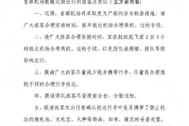首都机场：近期将采取更严格的安检措施图片
