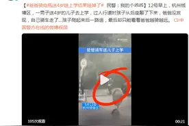 爸爸骑电瓶送4岁娃上学结果娃掉了，民警：我的个乖乖图片