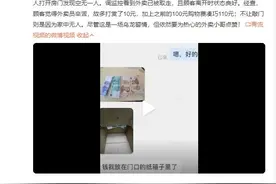 收到110元现金外卖小哥果断报警：怀疑顾客在求救图片