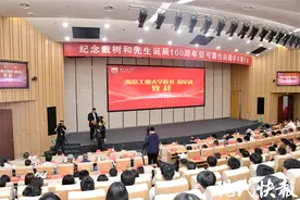 传承科学家精神，南工大举行纪念戴树和先生诞辰100周年大会图片