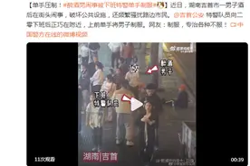 单手压制！醉酒男闹事被下班特警单手制服图片