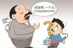 捡到手机索要感谢费，合法吗？图片