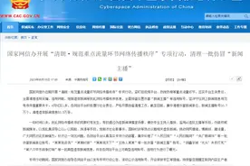 “入民日报”“主持人某某”等被处理，小心这些“假李逵”！图片