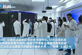 高质量发展调研行｜国家超级计算无锡中心：超算既要“高大上”，又要接地气图片