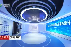 椰视频 | 由虚到实数字孪生 海南联通“5·17元宇宙开放日活动”在海口举行图片