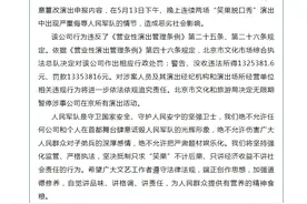 笑果，是如何自食恶果的？图片