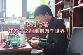谢氏核雕非遗项目传承人胡堂山：以刀代笔，在方寸之间雕刻万千世界图片