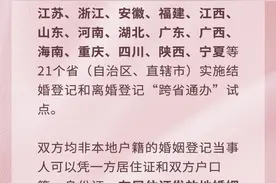 这21个省份，领证不用回老家啦图片