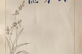 读书｜卫建民：茅盾的两篇散文图片