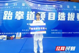 衡阳师范学院学子夺取第31届世界大学生夏季运动会跆拳道项目选拔赛冠军图片