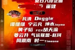 黄子韬、崔健、谭维维带来视听盛宴，2023吴兴新青年城市超级音乐节来袭图片