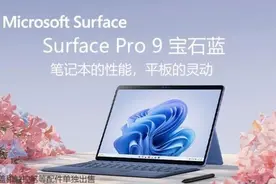 迄今为止最好用的2合1笔记本没有之一 微软Surface Pro 9体验实测图片
