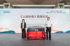 《上虞帖卷》亮相上虞博物馆 王羲之为上虞城市品牌口号代言图片