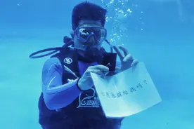果然视频 | 青岛小伙水下求婚，给相恋6年的女友别样的浪漫图片