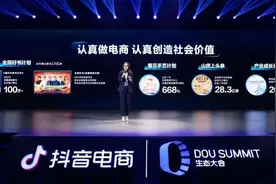 抖音升级全域兴趣电商，创造更大社会价值图片